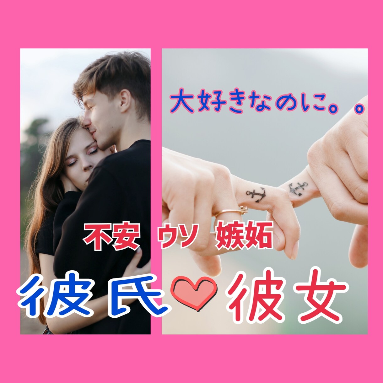 あなたの♡恋愛♡の不安やお悩み 何でも受け止めます ♡気持ちに寄り添い整理します 片思い♡復縁♡不倫♡アプリ恋愛 イメージ10
