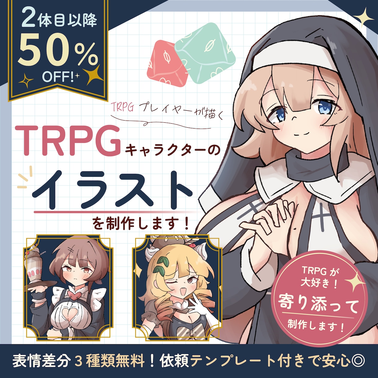TRPG大好き絵師がPCの立ち絵を丁寧に制作します 【表情差分3枚まで追加無料！】【2体目以降は50%OFF!】 イメージ1