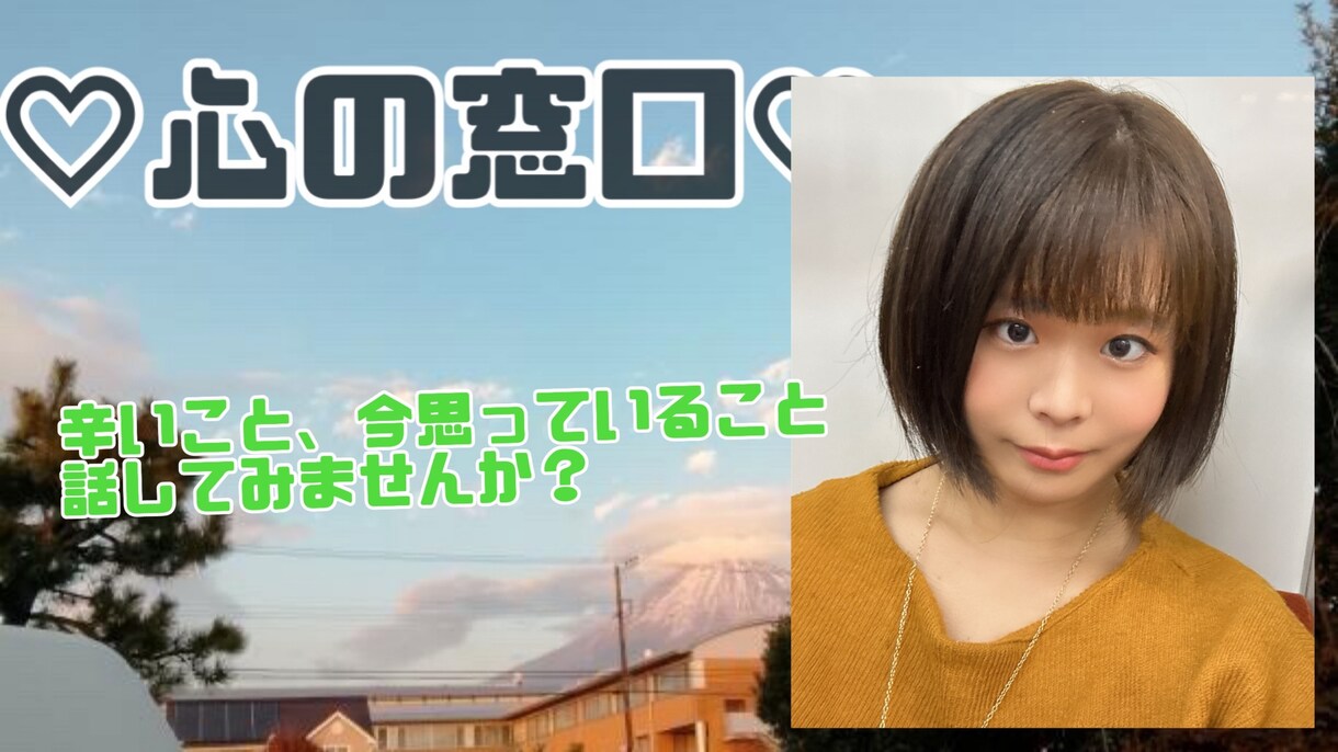 精神疾患を患ったいる方に寄り添います 現役精神疾患持ちの主が貴方の心の悩みをお聞きします。 イメージ1