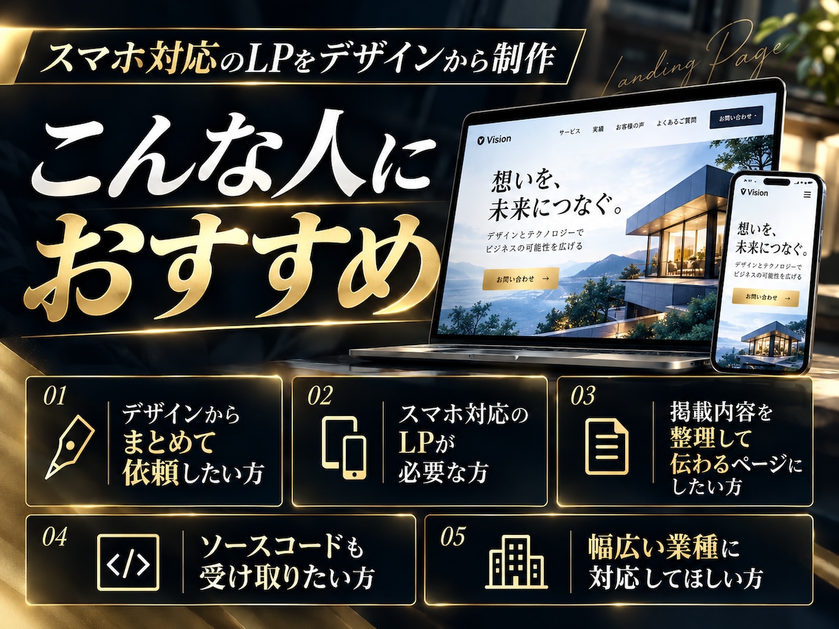 スマホ対応のLPをデザインから制作します 制作例掲載中。目的と素材に合わせて丁寧に制作 イメージ2