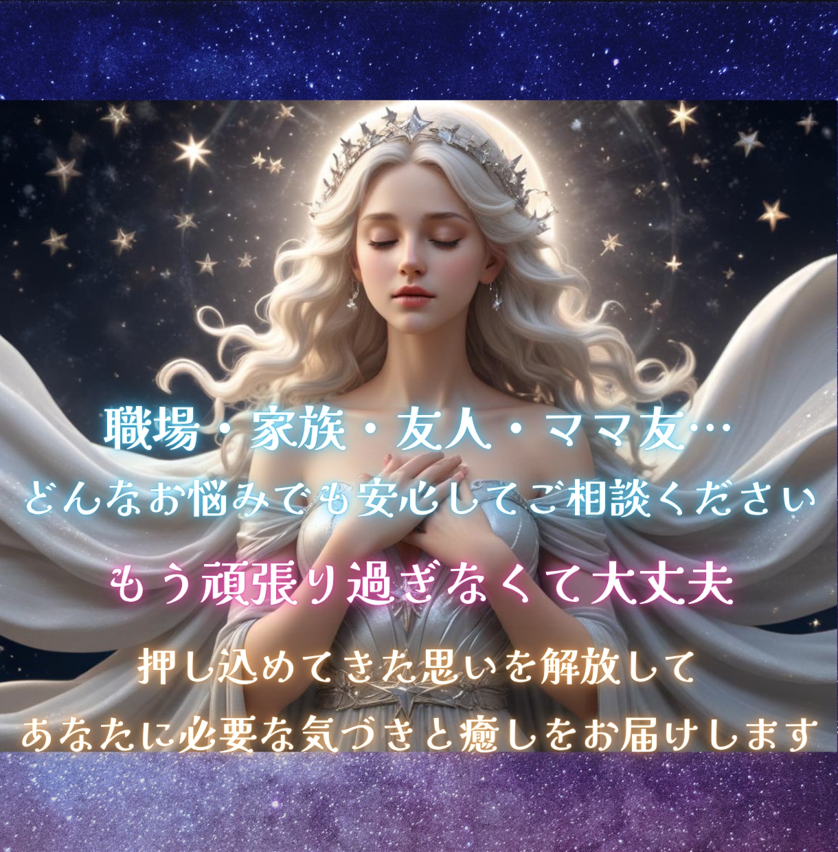 人間関係に疲れたあなたへ✨霊感タロットで鑑定します 一人で抱え込まないで大丈夫♡職場・家庭・友人…モヤモヤを解消 イメージ2