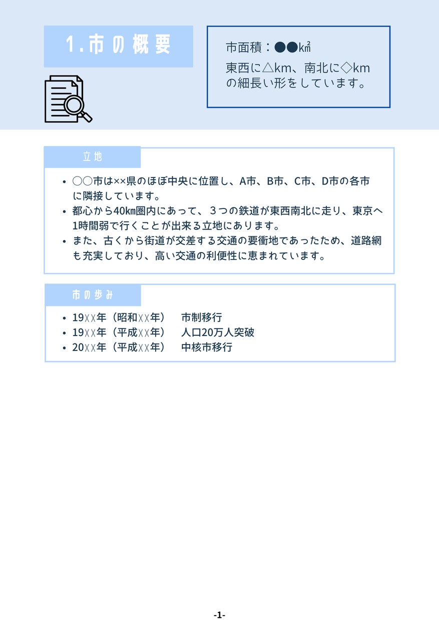 自治体研究を元地方公務員が作成します 元市町村職員が面接で役立つ情報をまとめます♪ イメージ8