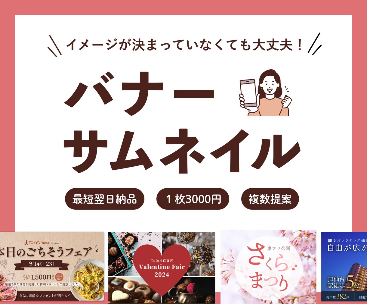 ぱっ！と目をひくWEB画像作成します ◎シンプルに "しっかり伝わる" バナー作成します イメージ1