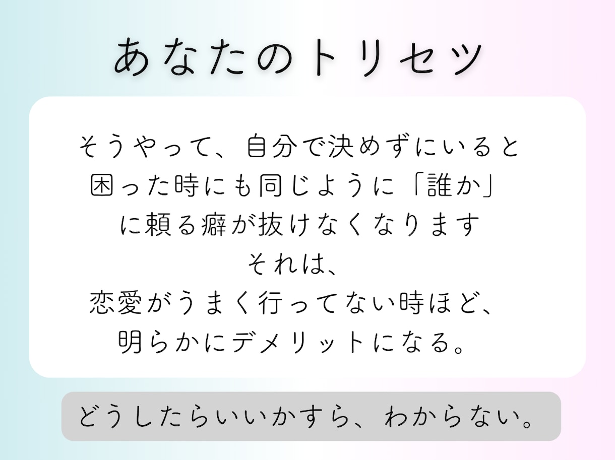 あなたの恋のトリセツ｜タロット分析で作成します うまくいかない恋愛、復縁、あなた専用の恋の取説でサポート イメージ5