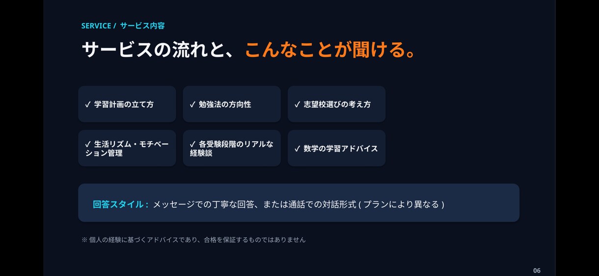 受験の悩み・志望校対策・メンタルケア相談乗ります 実体験と指導経験から親身にアドバイスします！ イメージ6