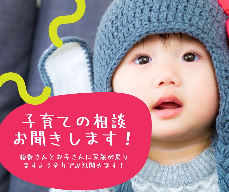 障害児OK⭕育児の辛い悩み時間いっぱい受け止めます 障害児/登校しぶり/グレーゾーン/いじめ/癖/多動/繊細/ イメージ1