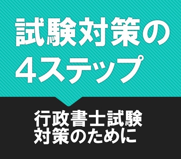 令和８年度◆行政書士試験対策１万字レポート送ります 覚えるのが苦手な方向け◇記憶法を活用した合格の公式 イメージ7