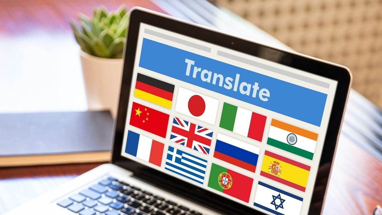 翻訳通訳します グーグル翻訳を使わず正しい和訳、英訳を行います イメージ1