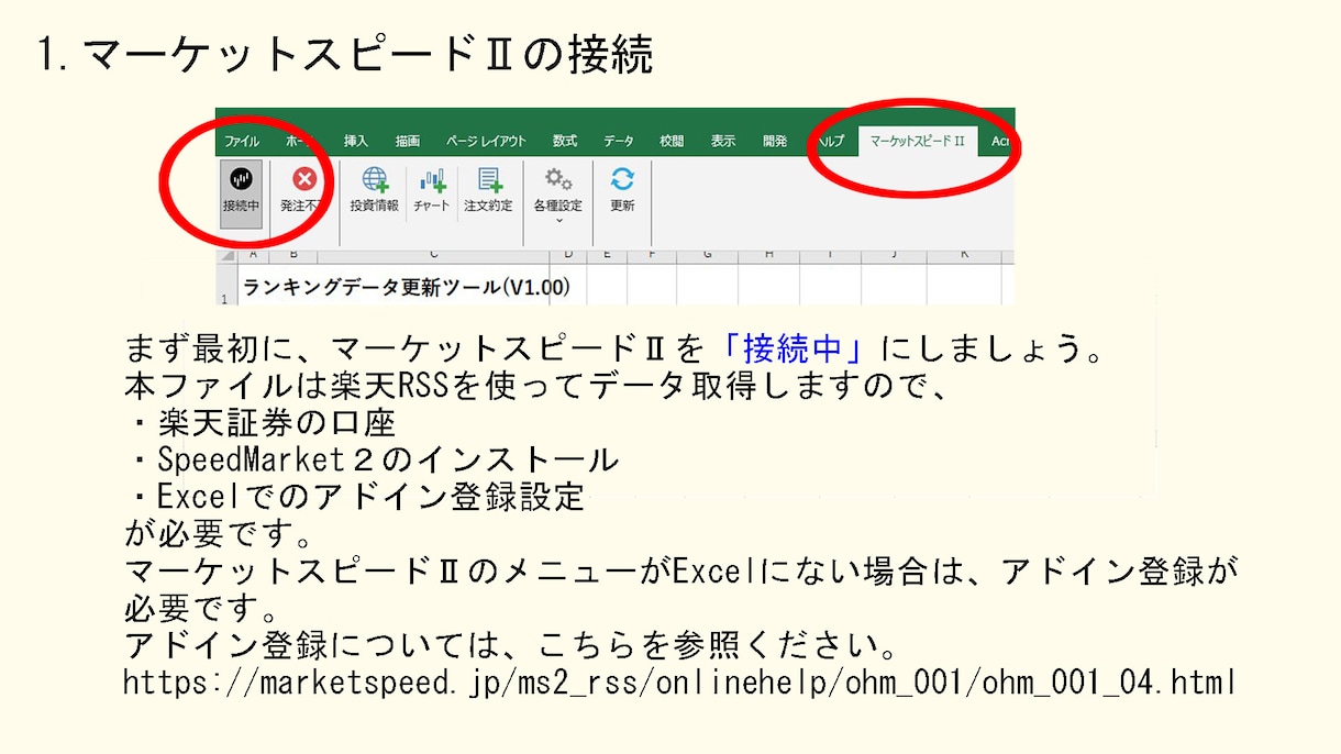 最大500銘柄の指定ランキングを自動更新します 楽天RSSを使って、作業効率化に貢献♪ イメージ2