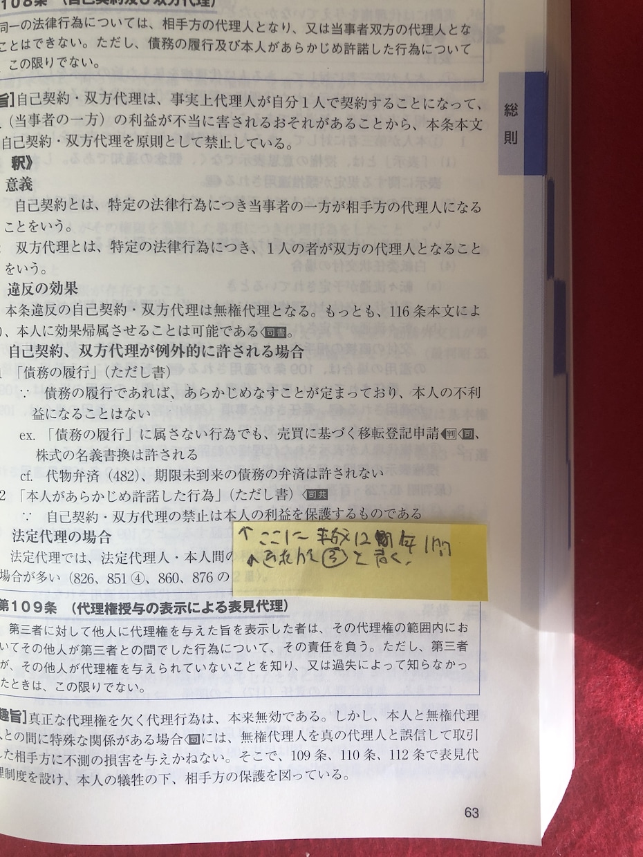 高塚式宅建の権利関係が得意になる方法を教えます 過去問を利用した自分だけの書き込み基本書で権利関係撃破｡ イメージ2