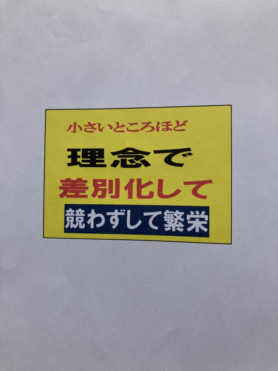 永続繁栄は「理念を事業に活かす経営」から広がります 役立ち事業使命に熱心な社長の力になりたい！ イメージ1