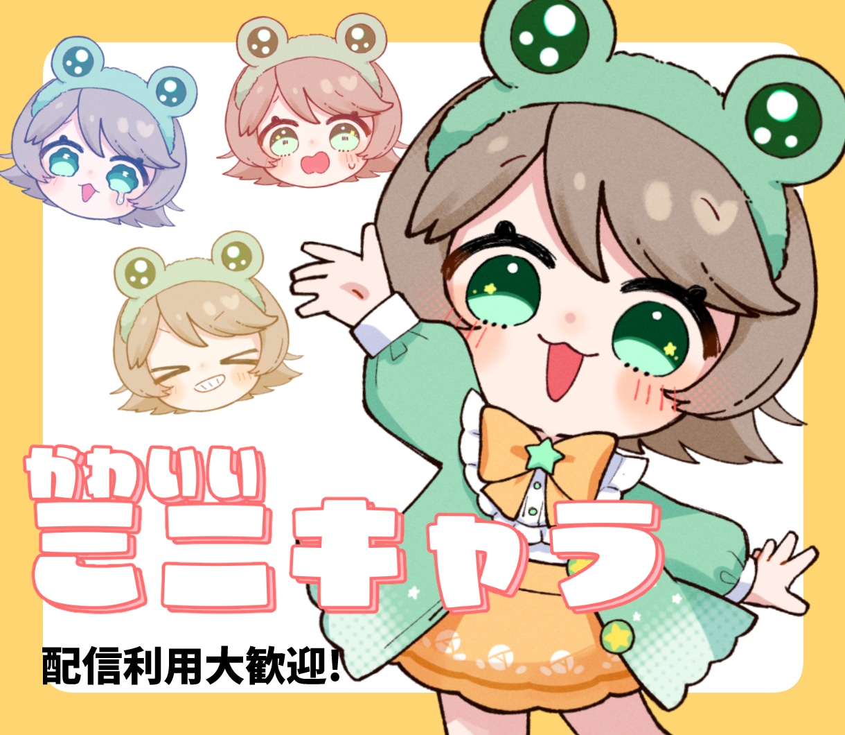 かわいいミニキャラ描きます グッズや動画で使えるSDイラストお描きします！ イメージ1