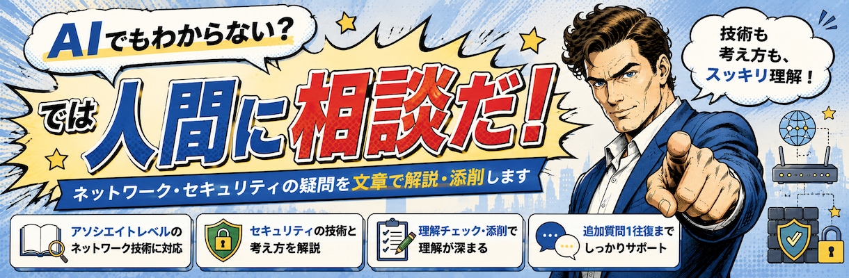 ネットワーク・セキュリティの素朴な疑問を解消します 「答えを知る」だけでなく、「なぜそう考えるのか」 イメージ1