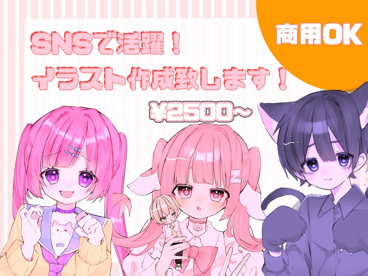 商用OK！SNSで活躍する等身イラスト制作致します 可愛い男の子や女の子お描き致します！！ イメージ1
