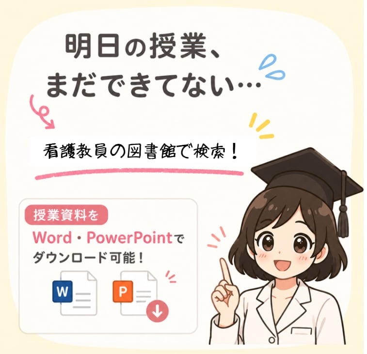 看護教員向け：講義資料などの作成代行します 臨床経験７年＋看護教員歴８年　授業準備を効率化したい方へ イメージ2