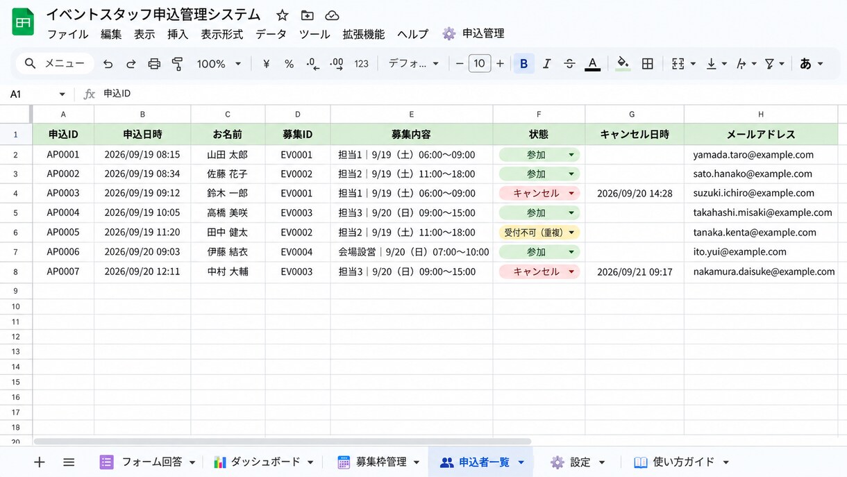 Googleフォームで申込管理を自動化します 募集からキャンセルまでまとめて効率化 イメージ6