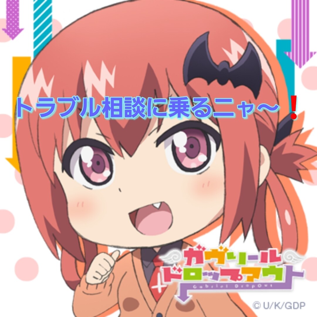 解雇、人間関係、いじめ、いやがらせ、お話聞きます 会社のトラブル、悩み事、、、話してみませんか？ イメージ1