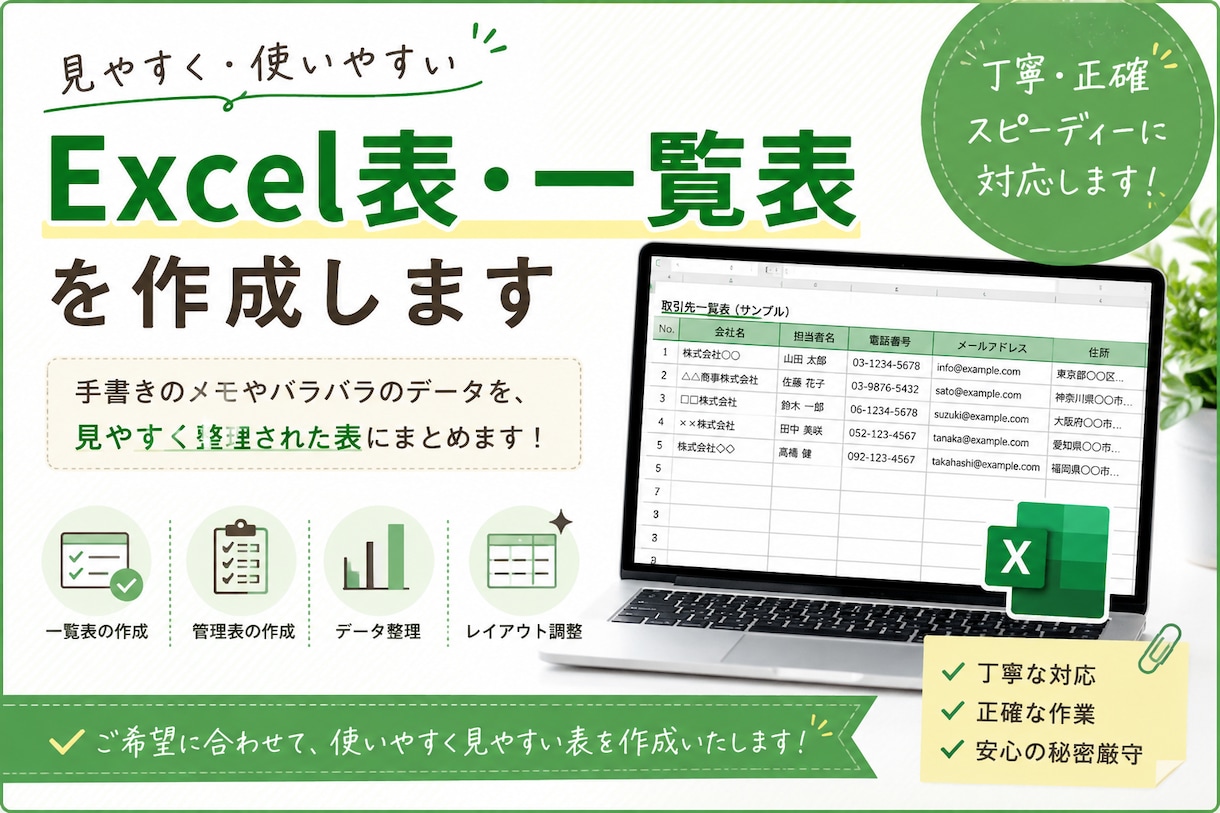 Excel表・一覧表を作成します 見やすく使いやすいExcel表を丁寧に作成します イメージ1