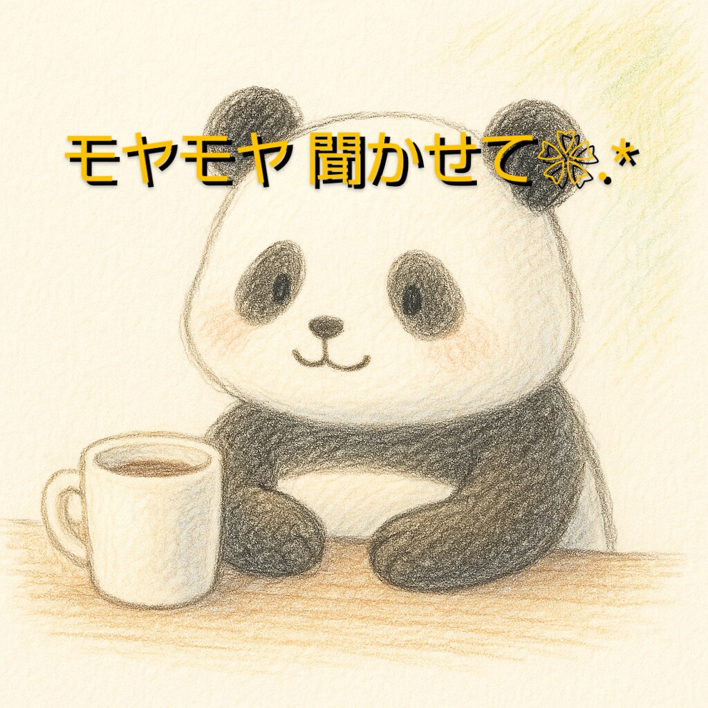 30分チャットでモヤモヤ、聞きます チャットのおしゃべりで、気持ちを少し軽くしませんか？ イメージ1