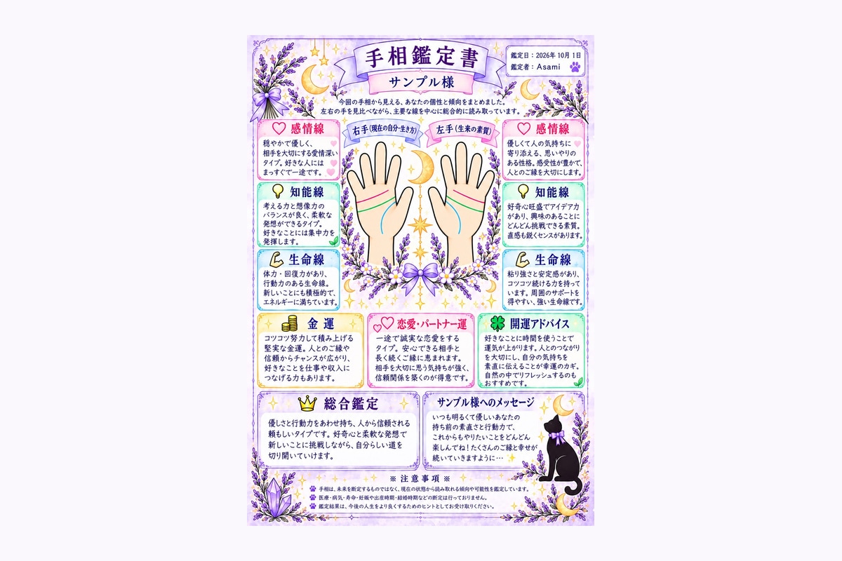 両手のお写真から優しく手相を鑑定します 世界にひとつだけの手相鑑定書を心を込めてお届けします イメージ3