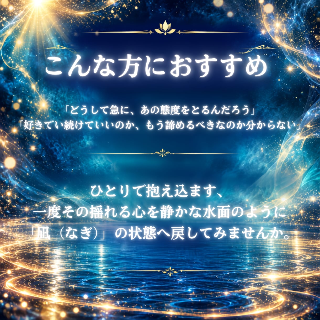 片思い｜あの人の本音と恋の行方を霊視します そっけない態度・進まない関係に距離を縮めるヒントをお届け イメージ2