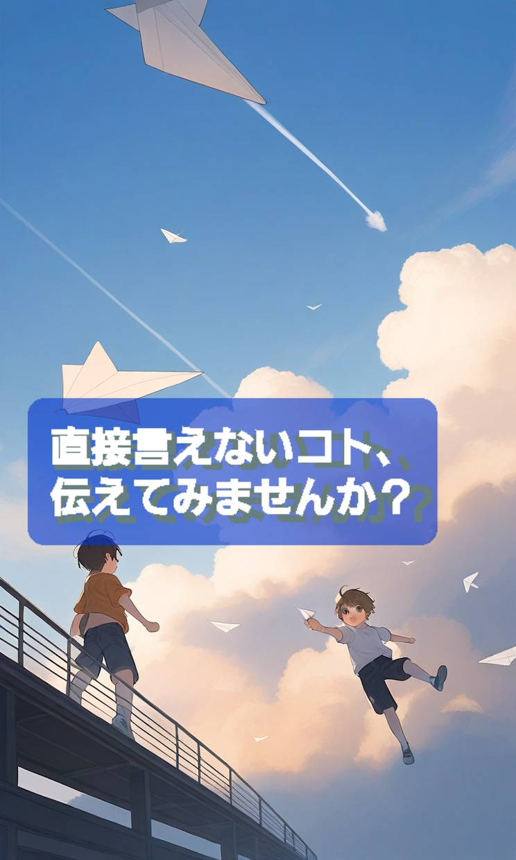直接話せないお相手に対して思念伝達します 貴方の心の声を伝えたら、関係者全員が幸せになる。 イメージ1