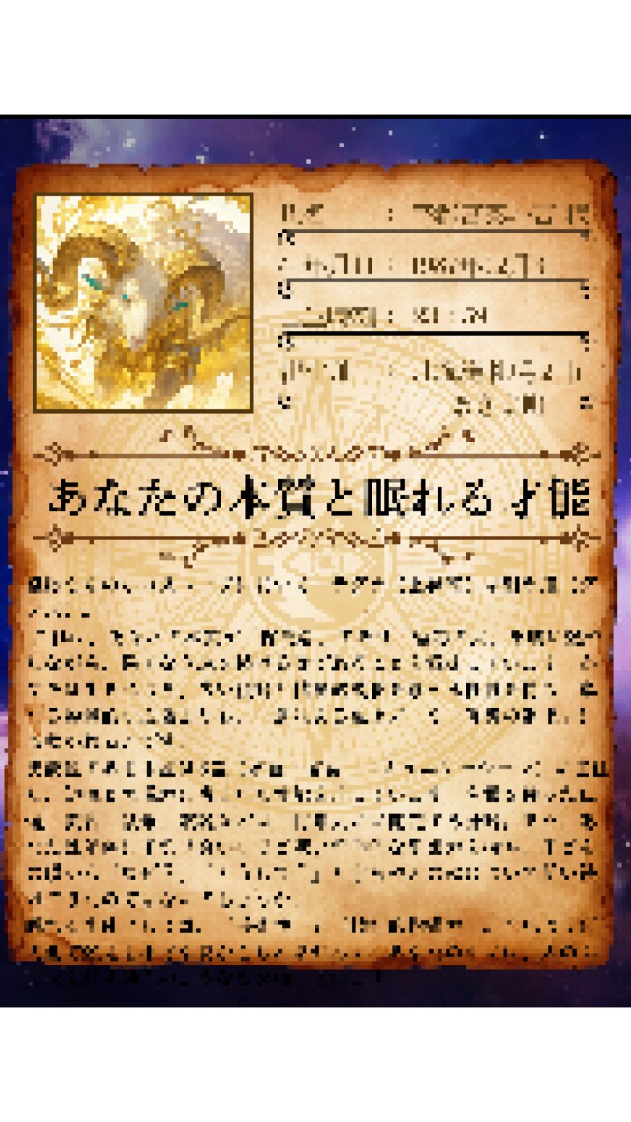 古代占星術ホロスコープであなた本来の力を鑑定します 星と紅蓮の水晶が導く運命の鑑定であなたの可能性を広げます イメージ3