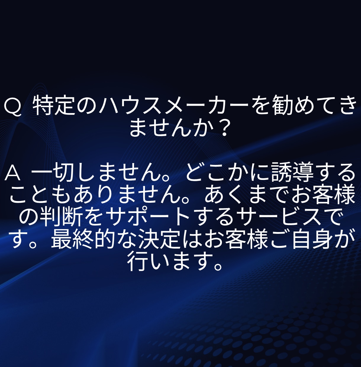 性能系HM元店長が見積もりチェックします 誘導しません。批判しません。安心して契約していいか一緒に会議 イメージ8