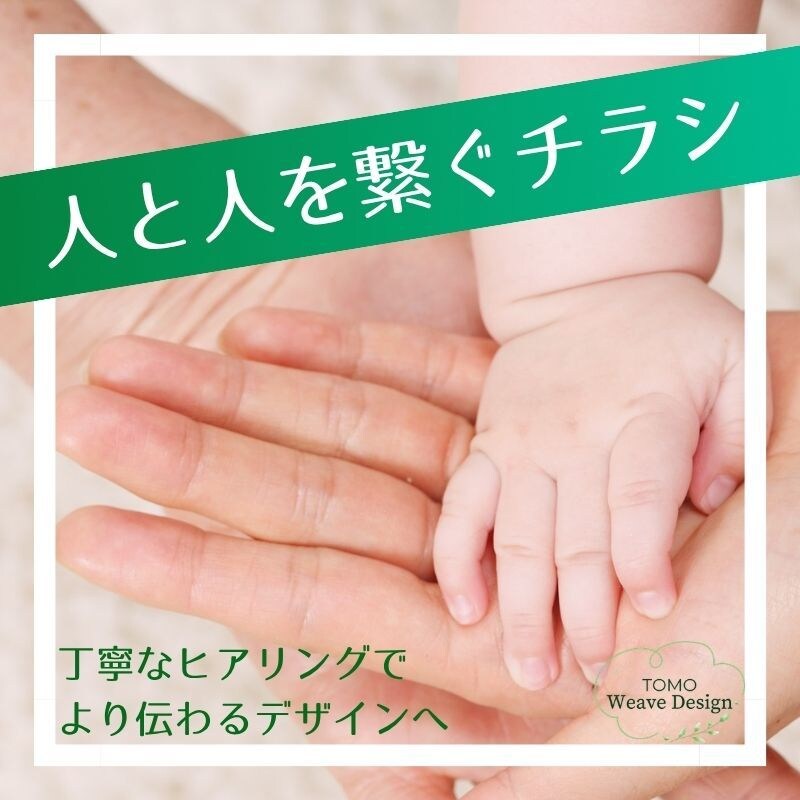 人と人を繋ぐお手伝いをさせていただきます ｜初めての注文でも安心！現役保育士が丁寧に伺います イメージ1