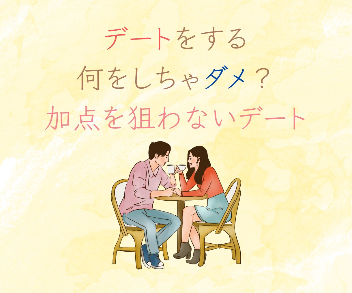 無理じゃない！30代からの恋活をフルサポートします 恋活7ステップで、理想のパートナーとの恋愛をより楽しめる✨ イメージ8