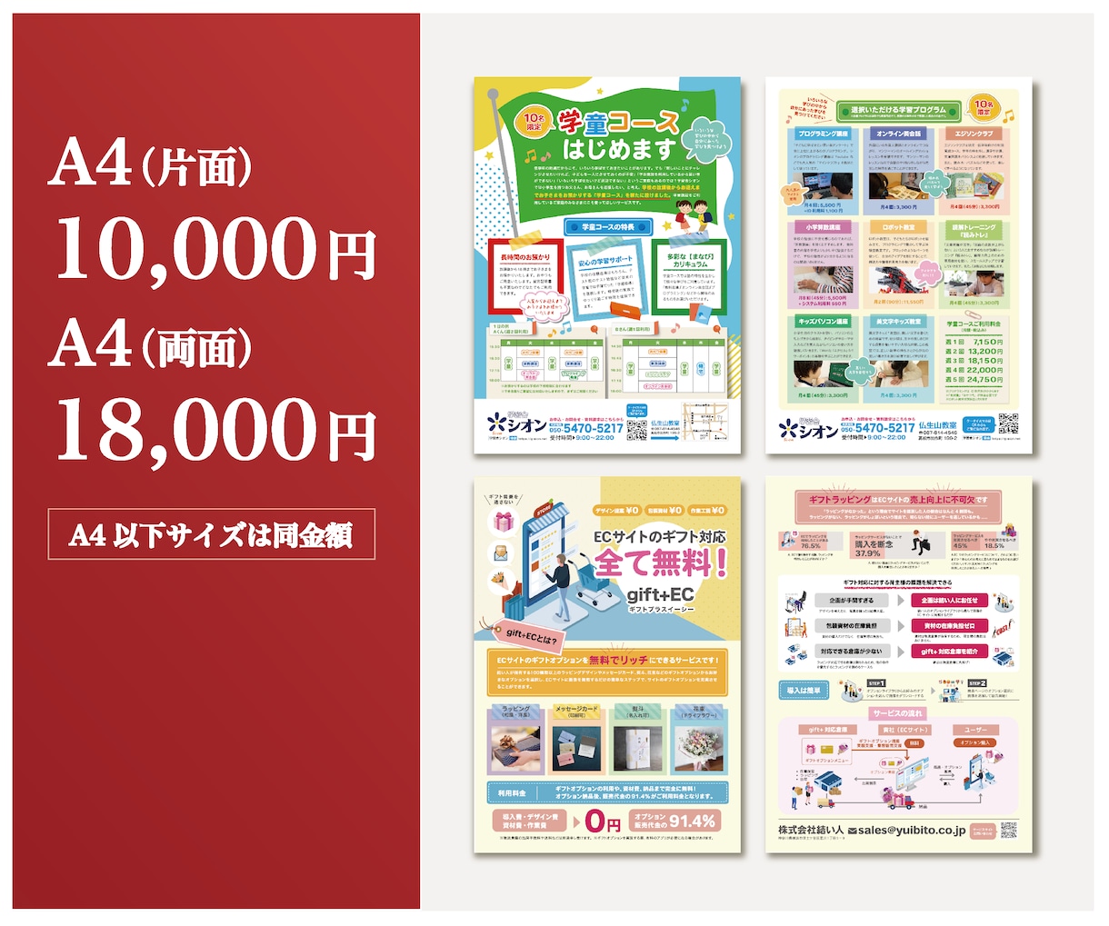 会社・サービス案内・商品説明チラシをデザインします “伝えるべきものを、わかりやすく届ける”デザインをいたします イメージ2