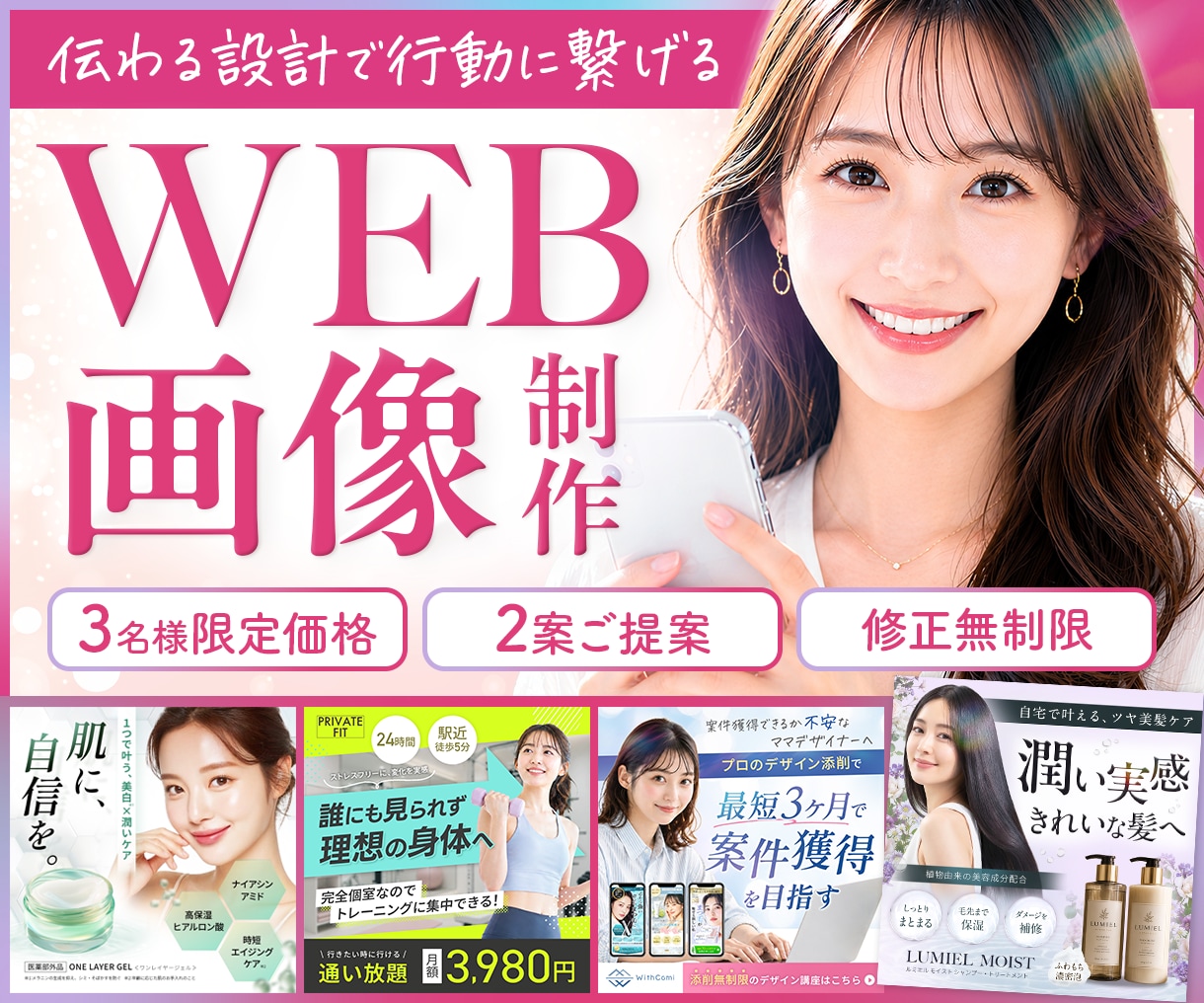 3名様限定★女性向けバナー・ヘッダー等作成します 伝わる［設計］で［行動］に繋げるデザインをお届けします イメージ1