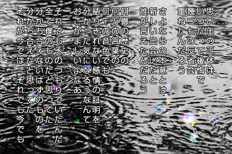 ジャンル問わず！ゴーストライターとして作詞します 【20件近く実績あり】邦ロック、ボカロ、J-POPなんでも可 イメージ4