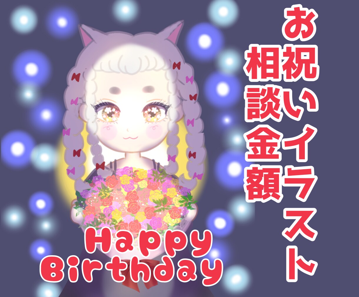 可愛くて綺麗なイラスト描きます 癒しを得られるイラストやお祝いイラストを制作します。 イメージ5