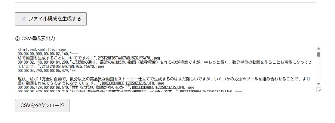 最短10分で５chまとめ動画構成が作れます 全自動まとめ動画制作ツール【構成CSV自動出力】 イメージ4