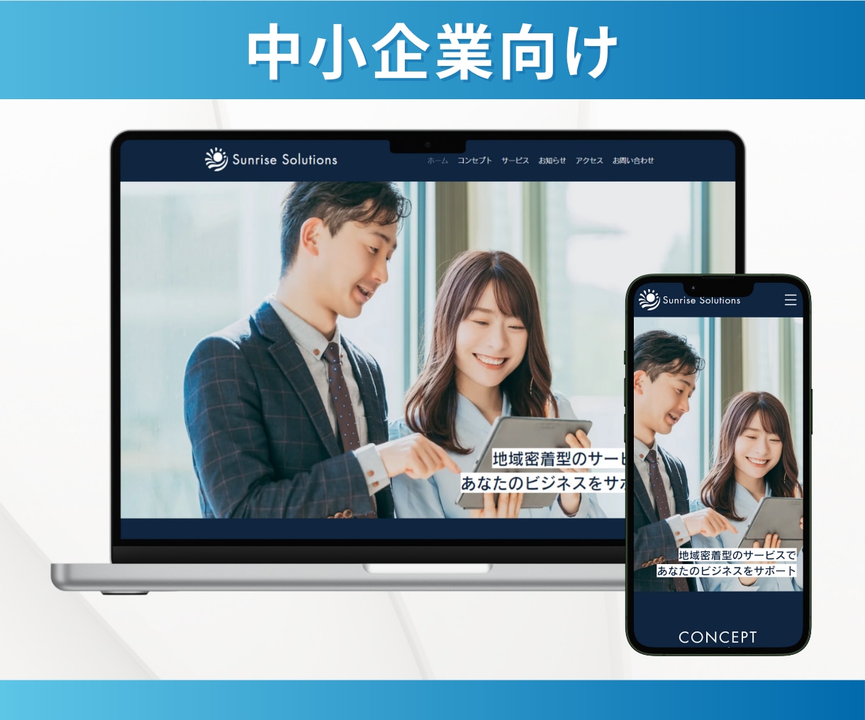 予算にやさしいプロ品質のホームページを制作します 業種に特化した専門テンプレートでスタートアップを支援！ イメージ5