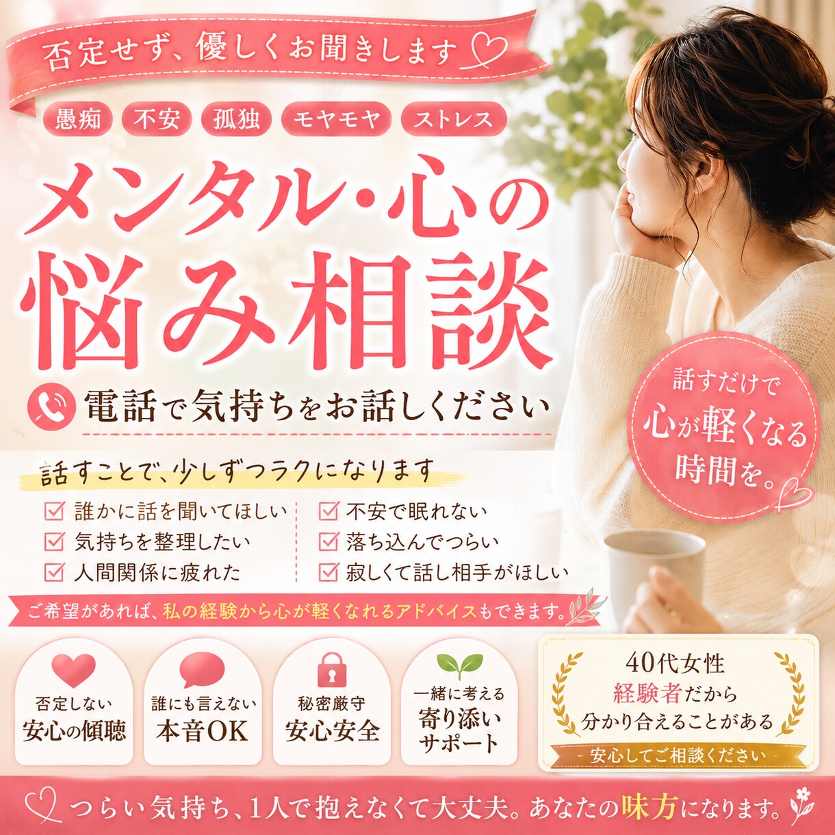 元ナースが疲れた心を少し軽く。お悩み相談聞きます 悩み相談・人間関係・モラハラ・不安・孤独・愚痴・雑談何でも イメージ1