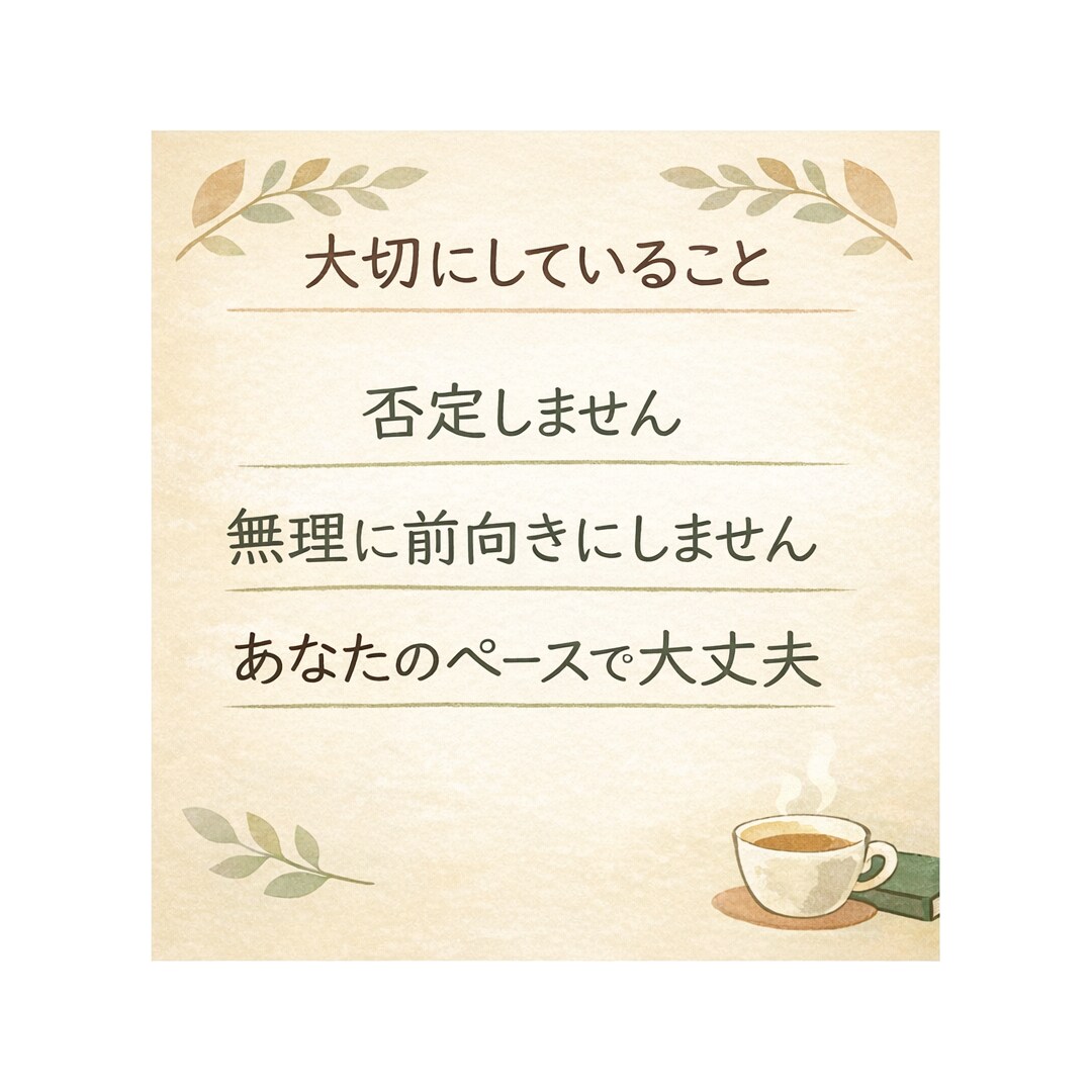 モヤモヤ・不安をお聴きします 心のどこかで感じている違和感ありませんか。 イメージ3