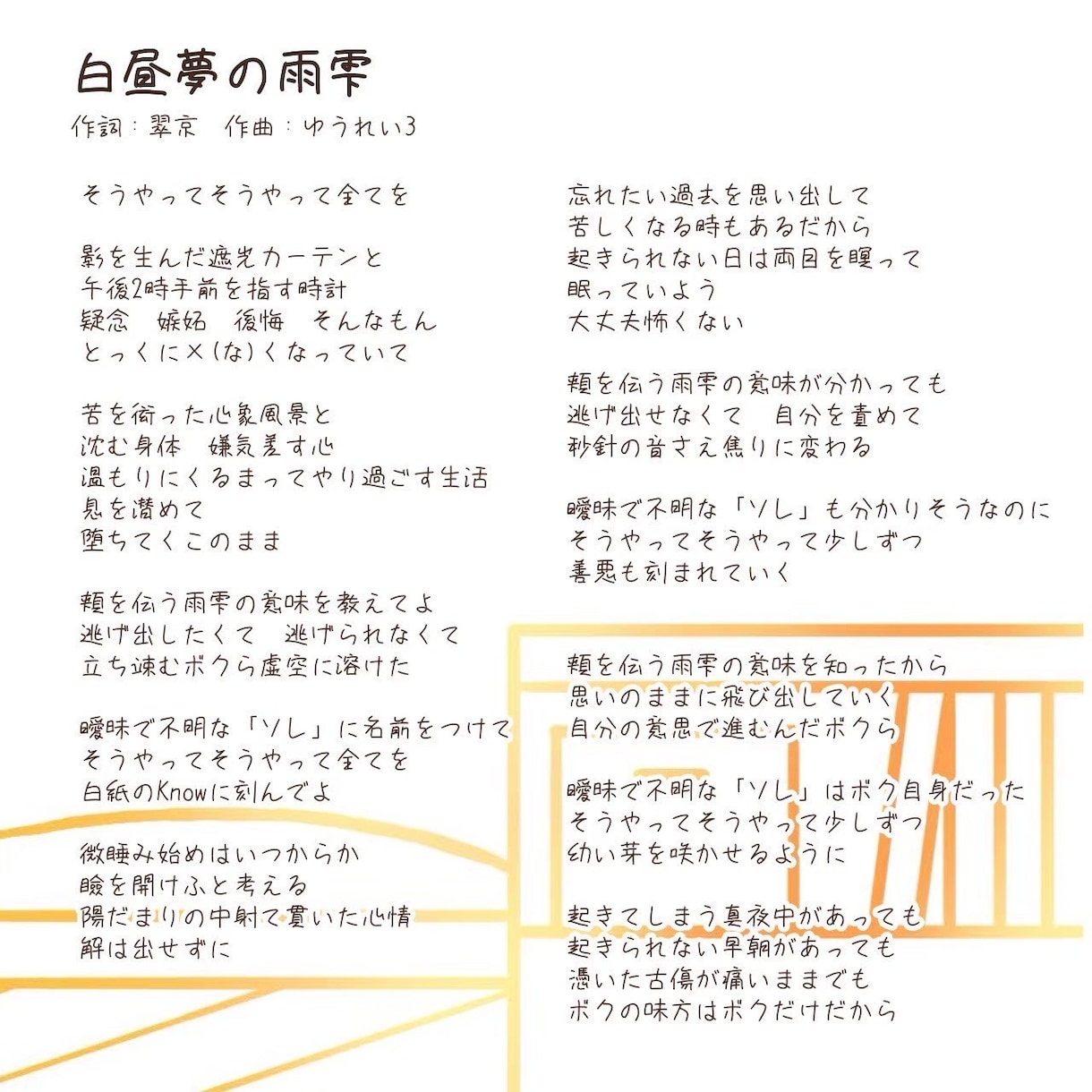 現役バンドマンが歌詞を書きます 曲の世界観を引き出す歌詞を生み出します イメージ3