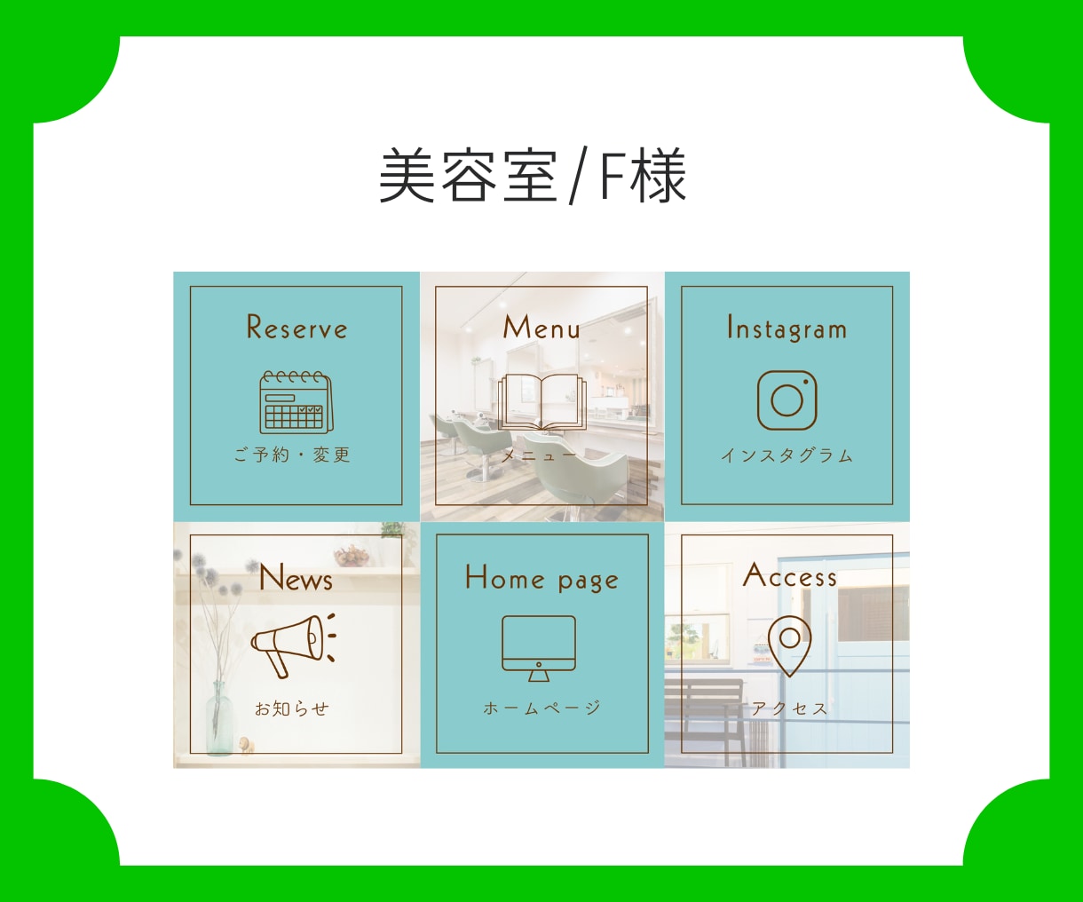 LINEリッチメニュー作成から設定まで承ります 修正無制限！丁寧なヒアリングでオリジナルのデザイン作成！ イメージ4