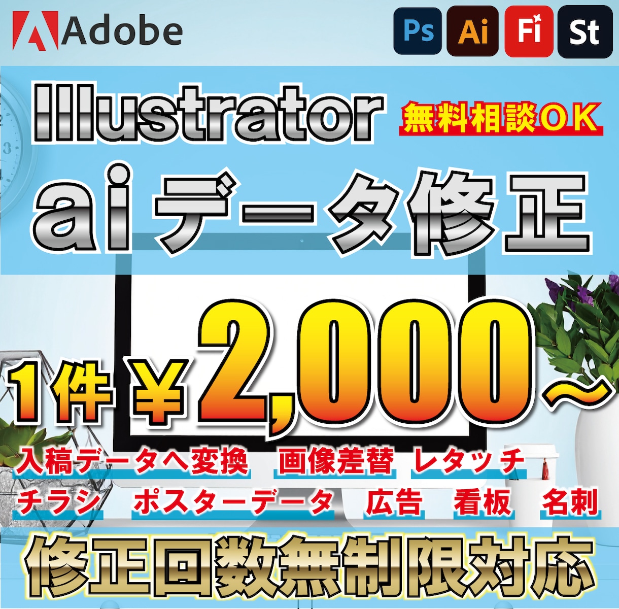 イラストレータでお困りの方、データ修正します aiデータ修正、pdf変換、印刷用入稿データ作成など イメージ1