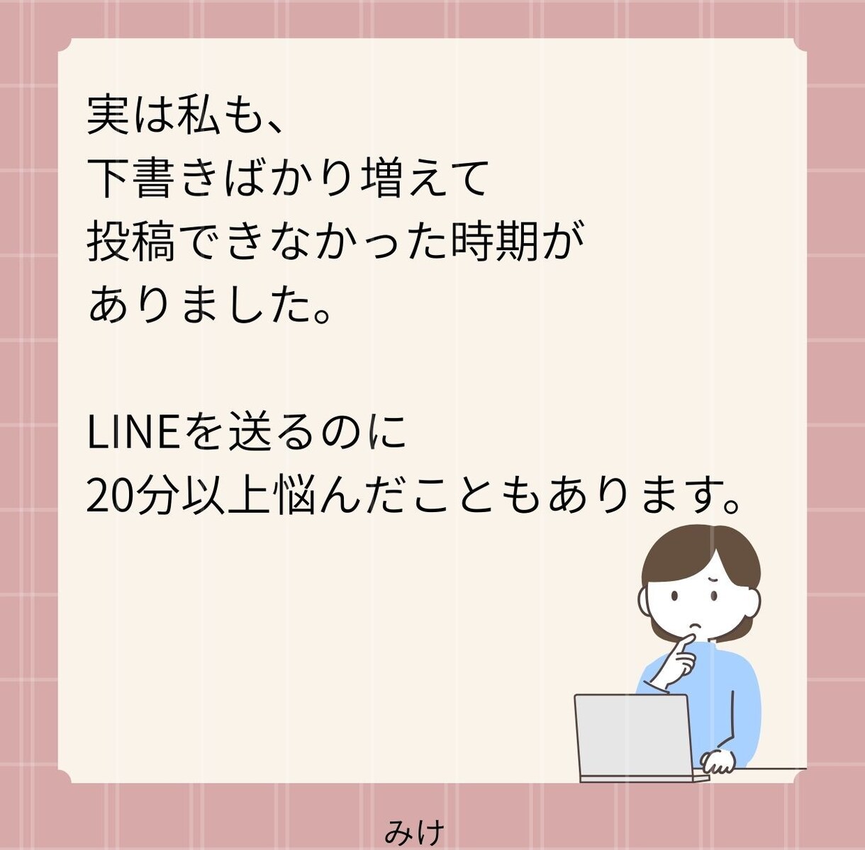 送信ボタンを押す前に、最後の安心をお届けします 投稿前の不安をなくす｜誤解されないSNS文章チェック イメージ4