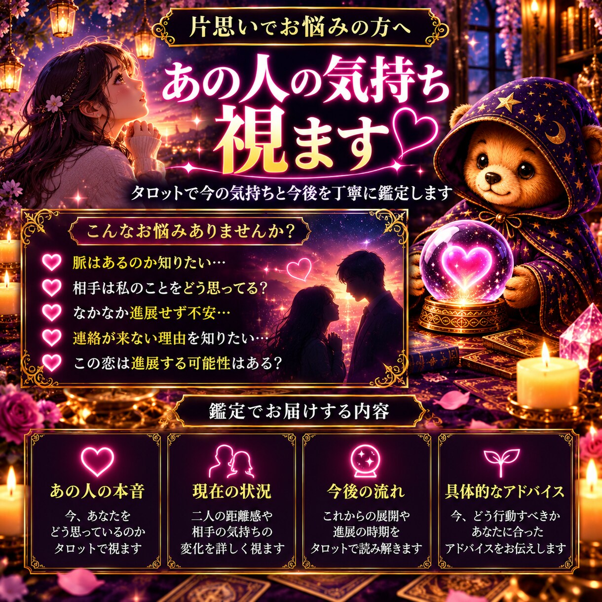 彼の本音と今後をタロットで鑑定します 復縁・片思い｜あの人の気持ちと今後を丁寧に視ます イメージ7