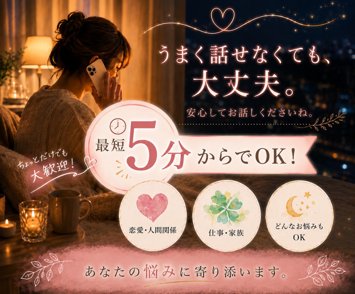 5分で鑑定✨現役電話占い師が悩みに寄り添います ☪️セカンドオピニオン・じっくり鑑定もOK✨実績8000件超 イメージ1