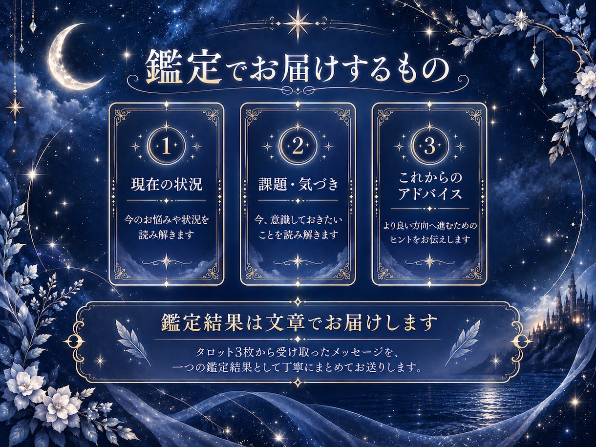 タロット3枚で今のお悩みを読み解きます 迷いや悩みに寄り添い、今のあなたに必要なヒントをお届けします イメージ3