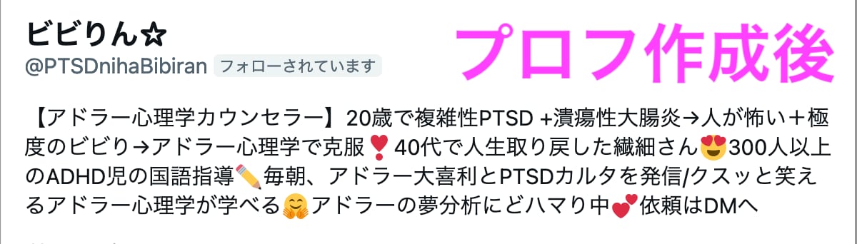 Twitterのプロフィール作成を丸投げ出来ます あなたの魅力が増すプロフィールを作成します イメージ2