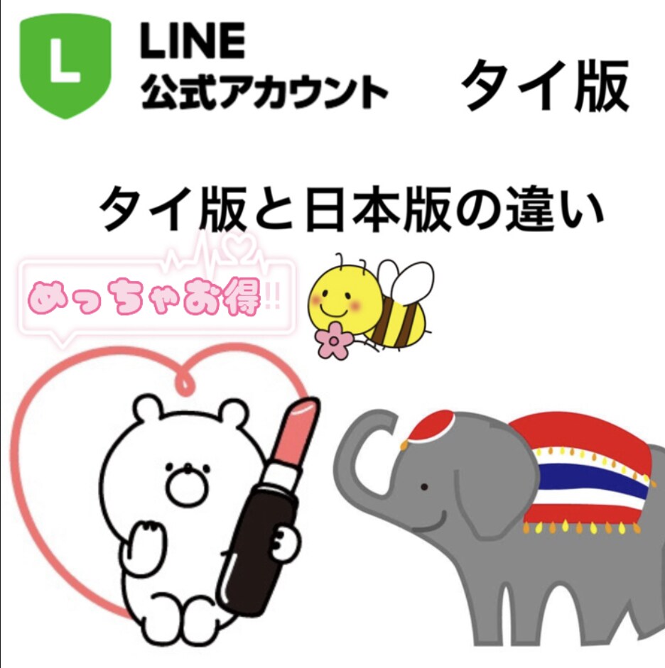タイ版 LINE公式アカウント×3つ作成します タイ版公式アカウントを使うことで大幅コストカットを実現！ イメージ1