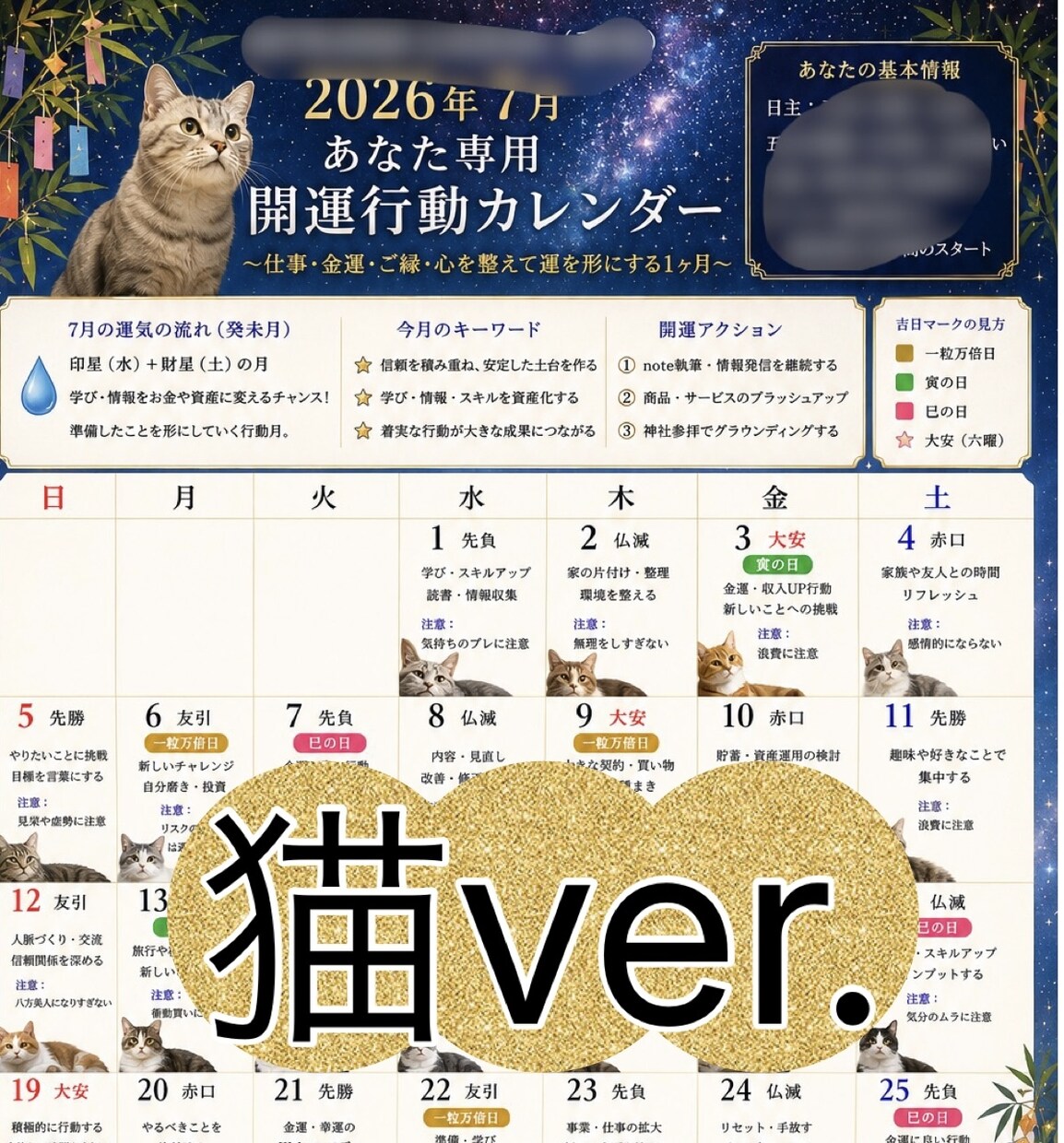 運気に合わせた、開運カレンダーをお作りします 運命を知り、「今動くべき日」が一目でわかる イメージ6
