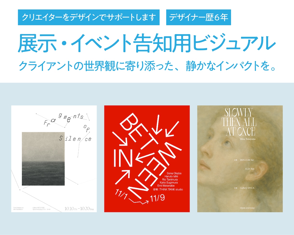 クリエイターさんの展示告知ビジュアル作成します 展示を企画されているイラストレーター、アーティストの方へ イメージ1