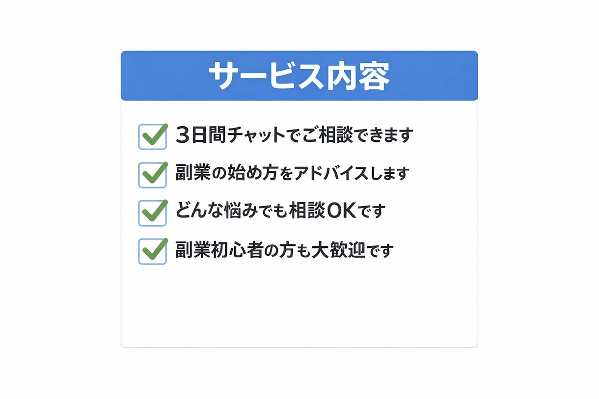 副業で0円の人の相談に乗ります 同じ目線でゆっくり相談できます イメージ3